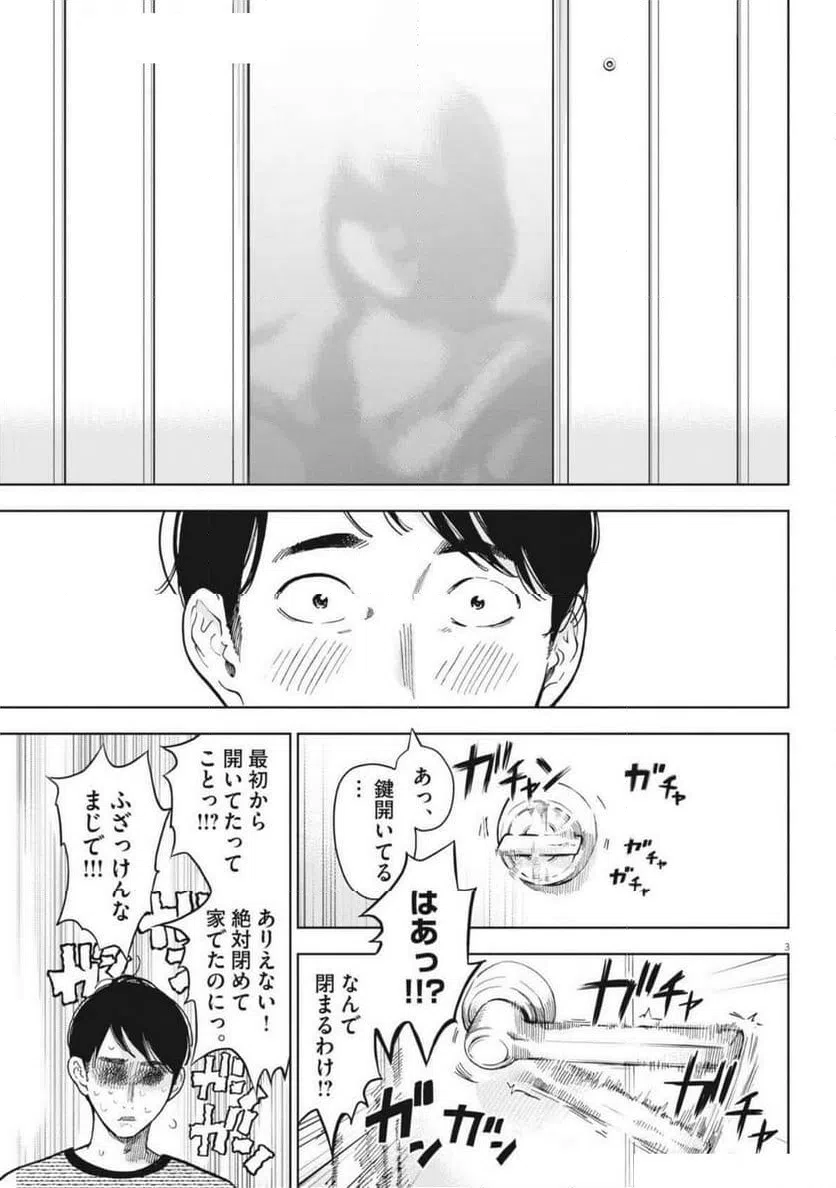 ページ 3 — 第48話