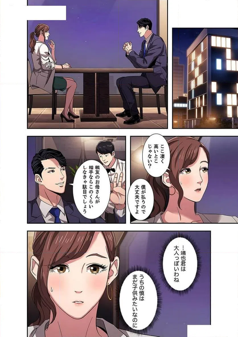 ページ 19 — 第4話