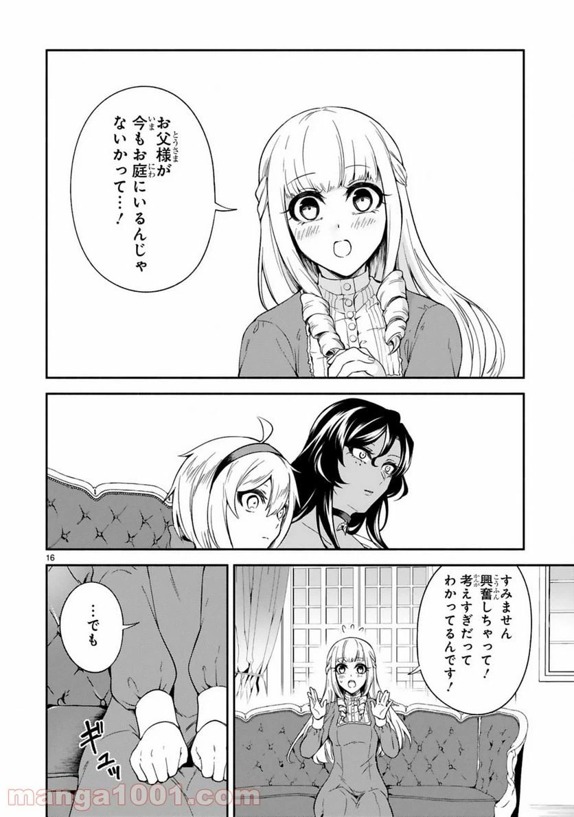 ページ 16 — 第13話