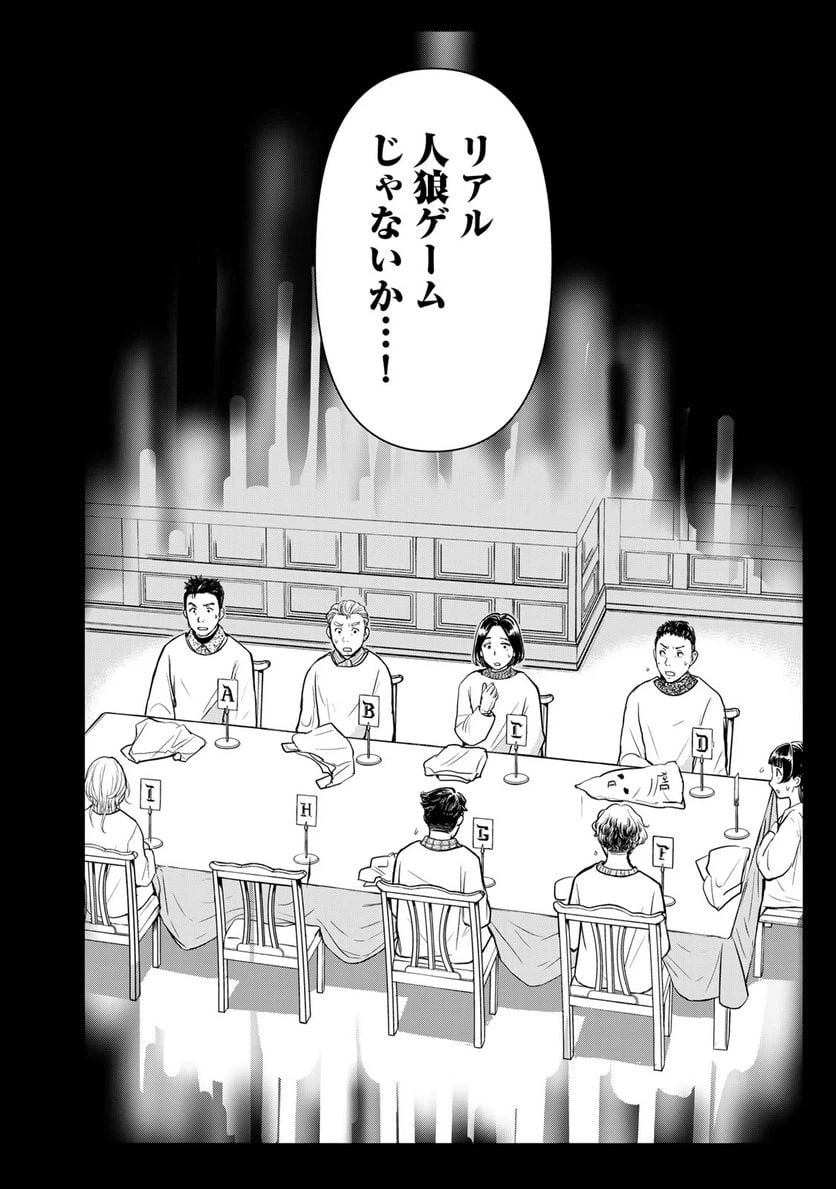 ページ 16 — 第100話