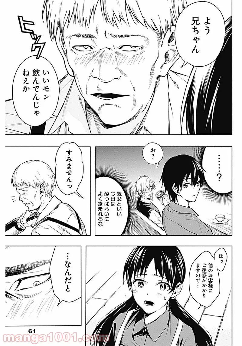 ページ 11 — 第3話