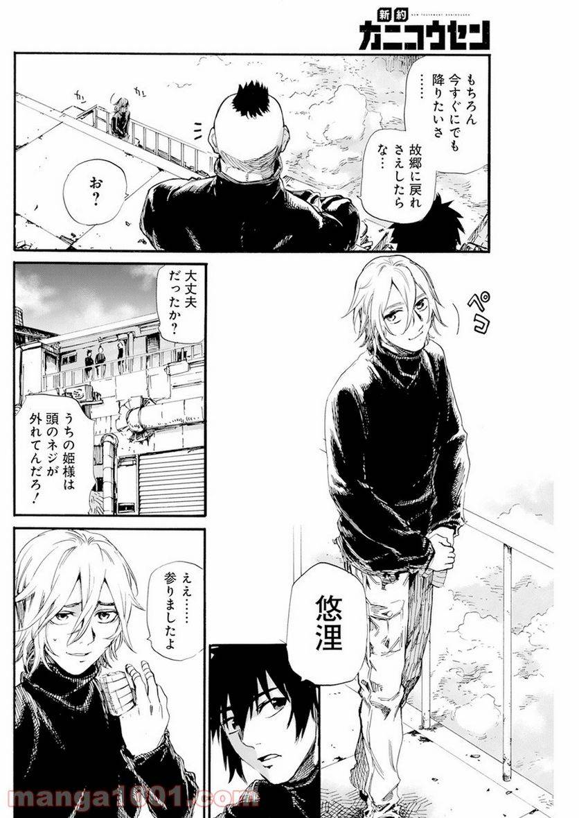 ページ 9 — 第6話