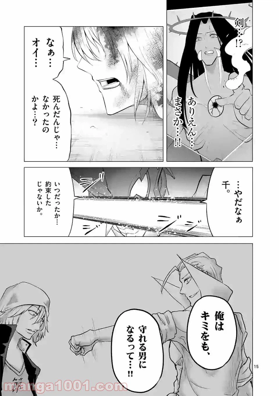 ページ 15 — 第138話