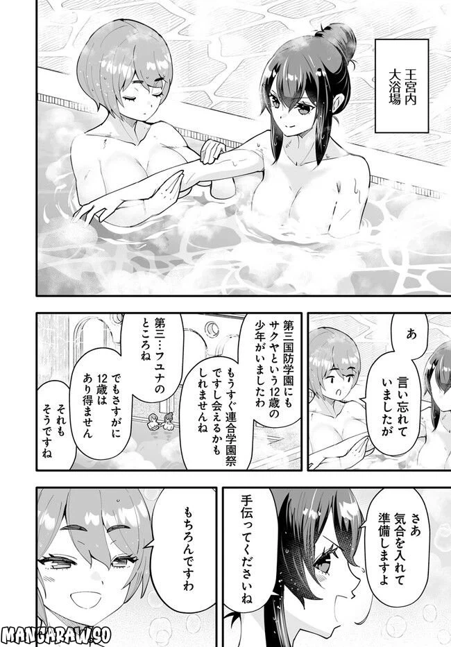 ページ 10 — 第10.1話