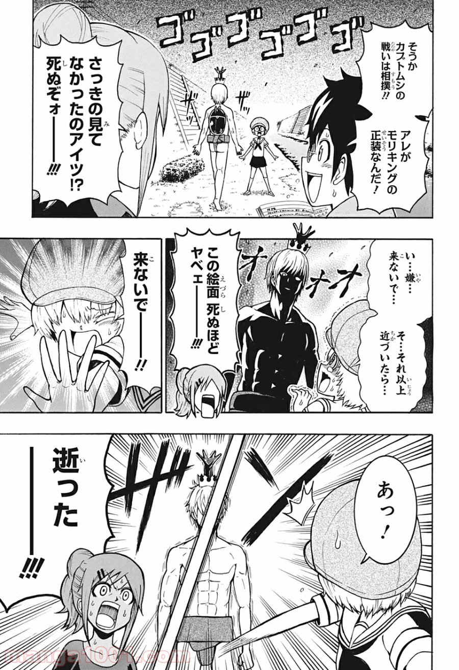 ページ 7 — 第5話