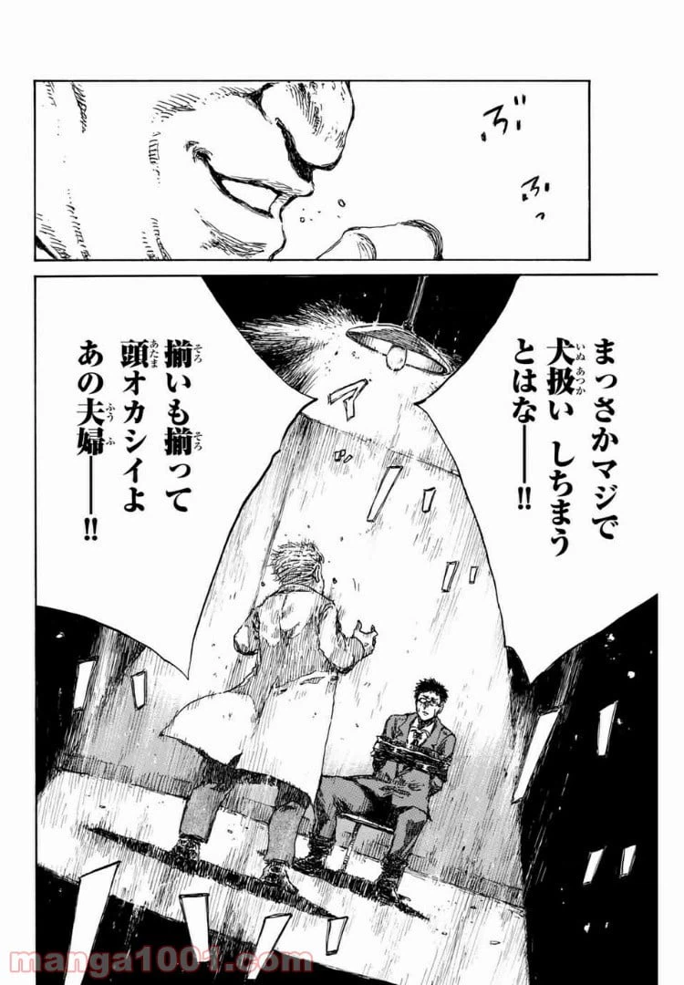 ページ 14 — 第98話