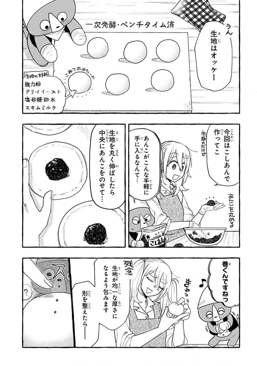 ページ 9 — 第3話