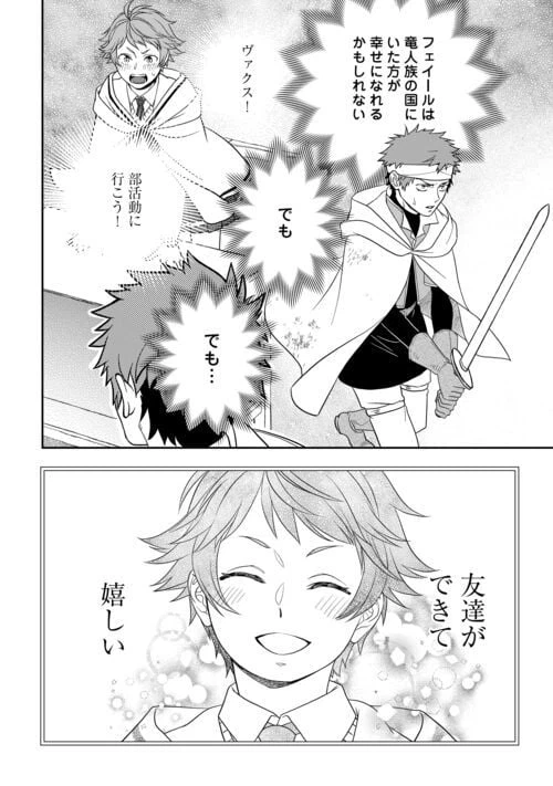 ページ 20 — 第73話