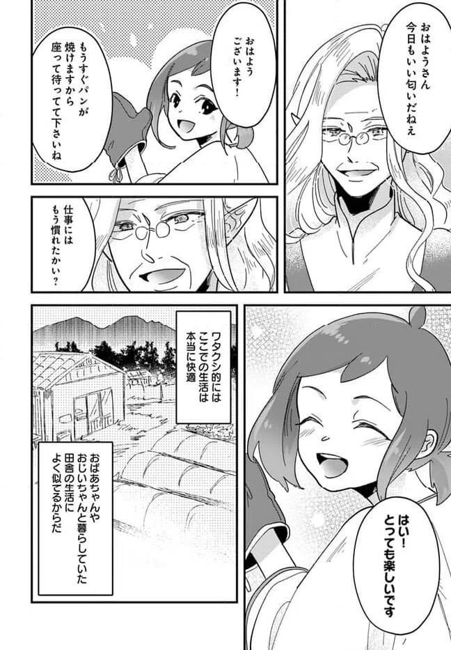 ページ 6 — 第10.1話