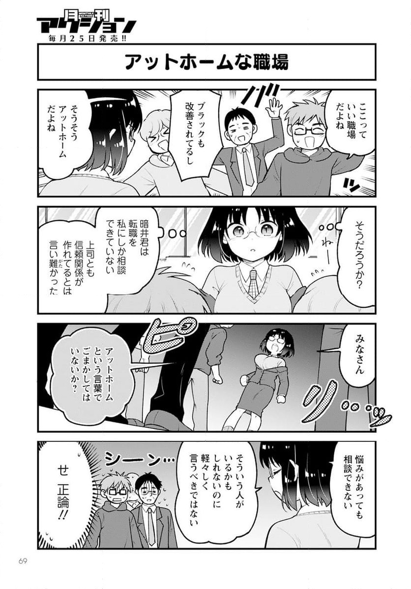 ページ 9 — 第77話