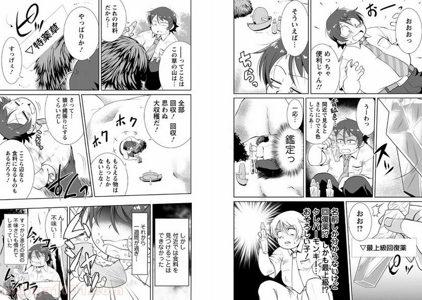 ページ 13 — 第1話