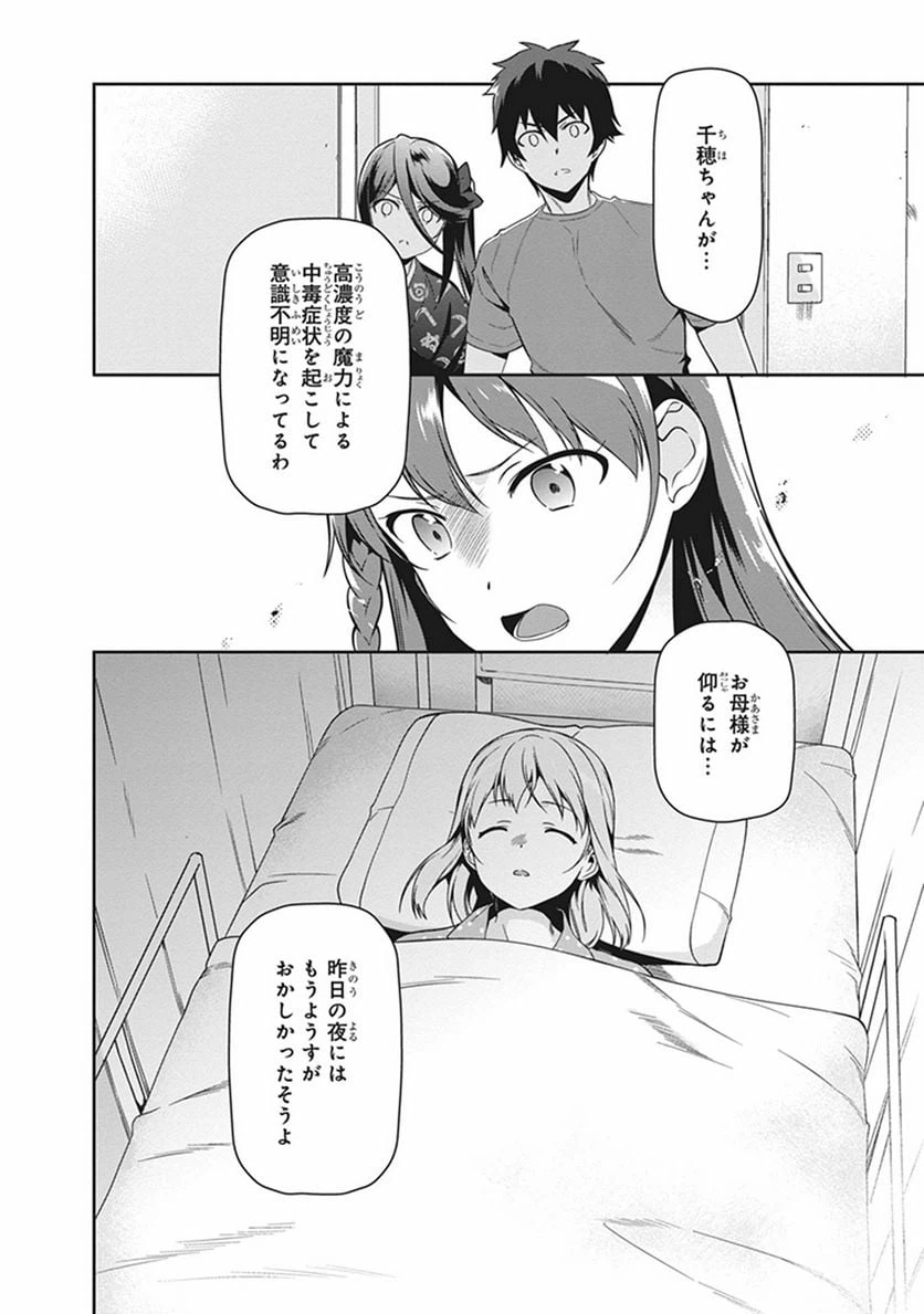 ページ 32 — 第50話