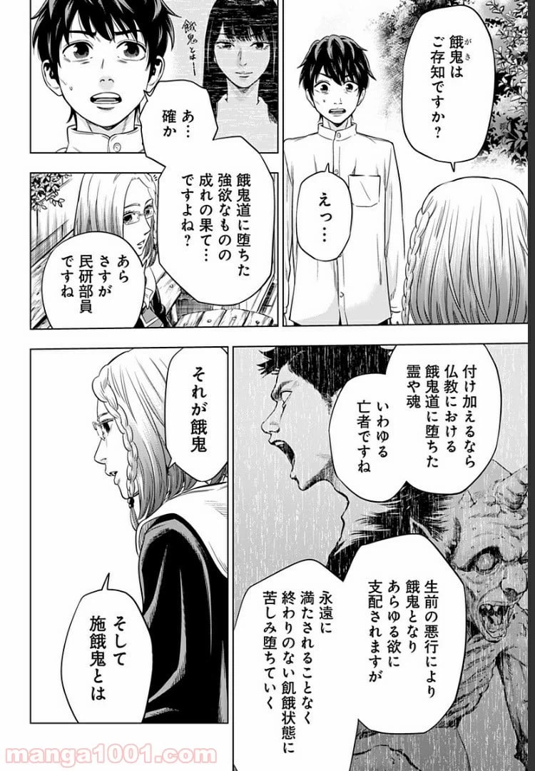 ページ 14 — 第7話