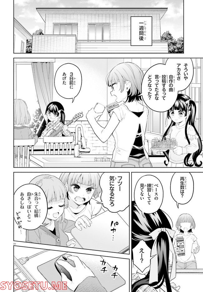 ページ 6 — 第12話