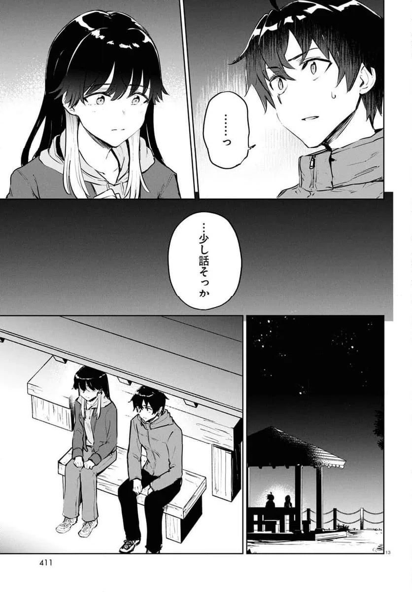 ページ 13 — 第8話