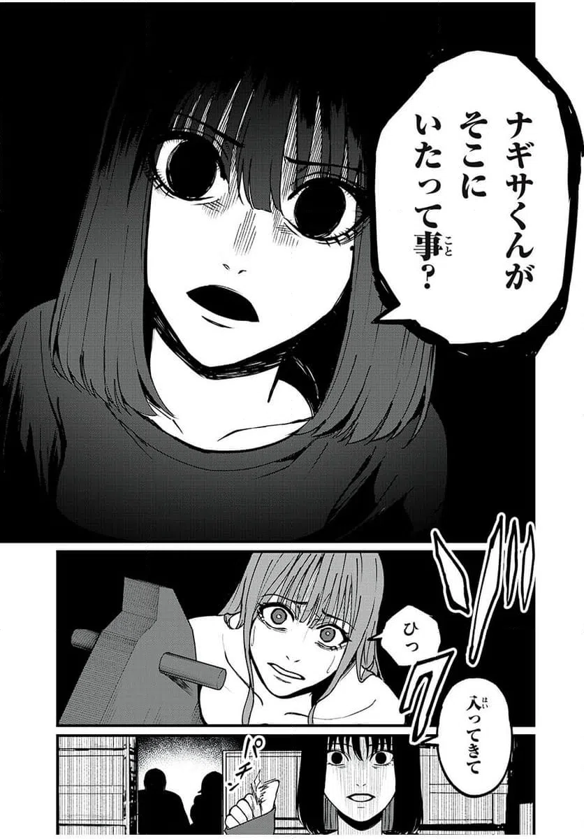 ページ 9 — 第33話