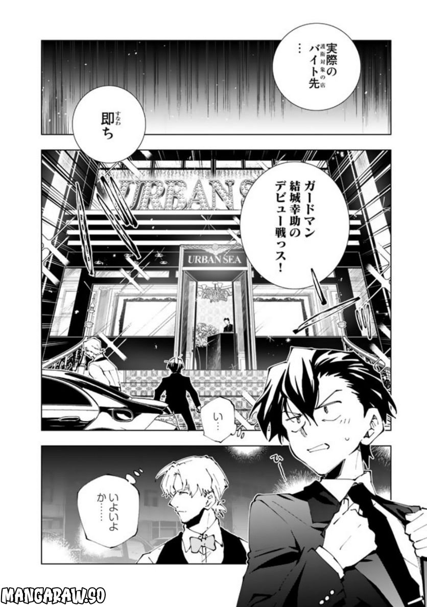 ページ 16 — 第69話
