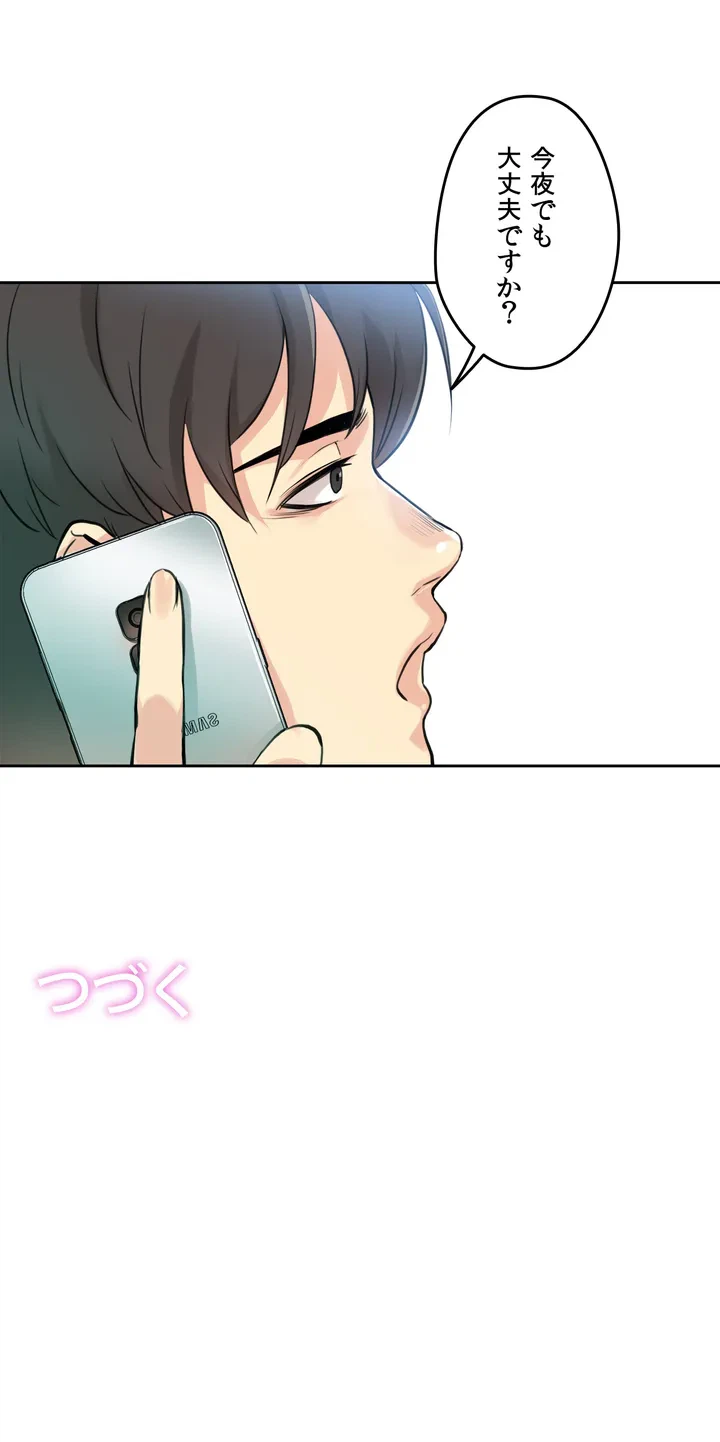 ページ 31 — 第8話