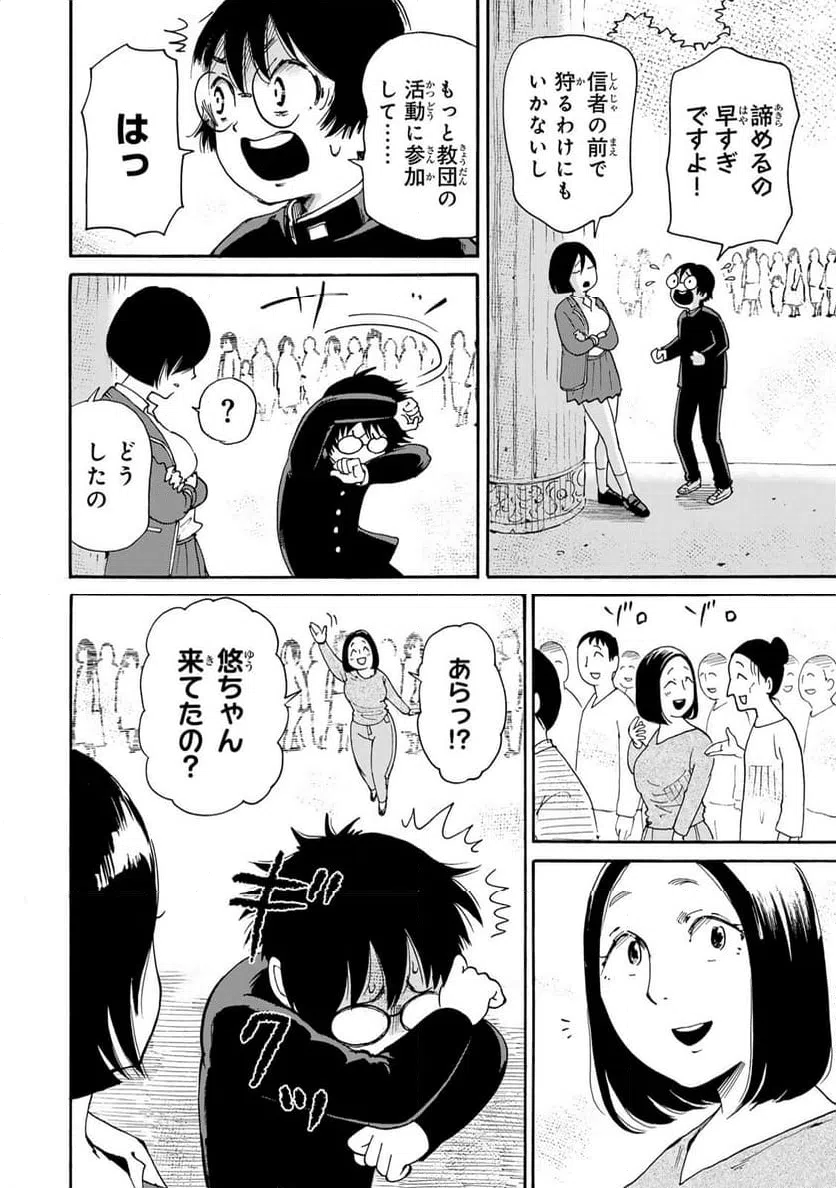 ページ 8 — 第8.1話