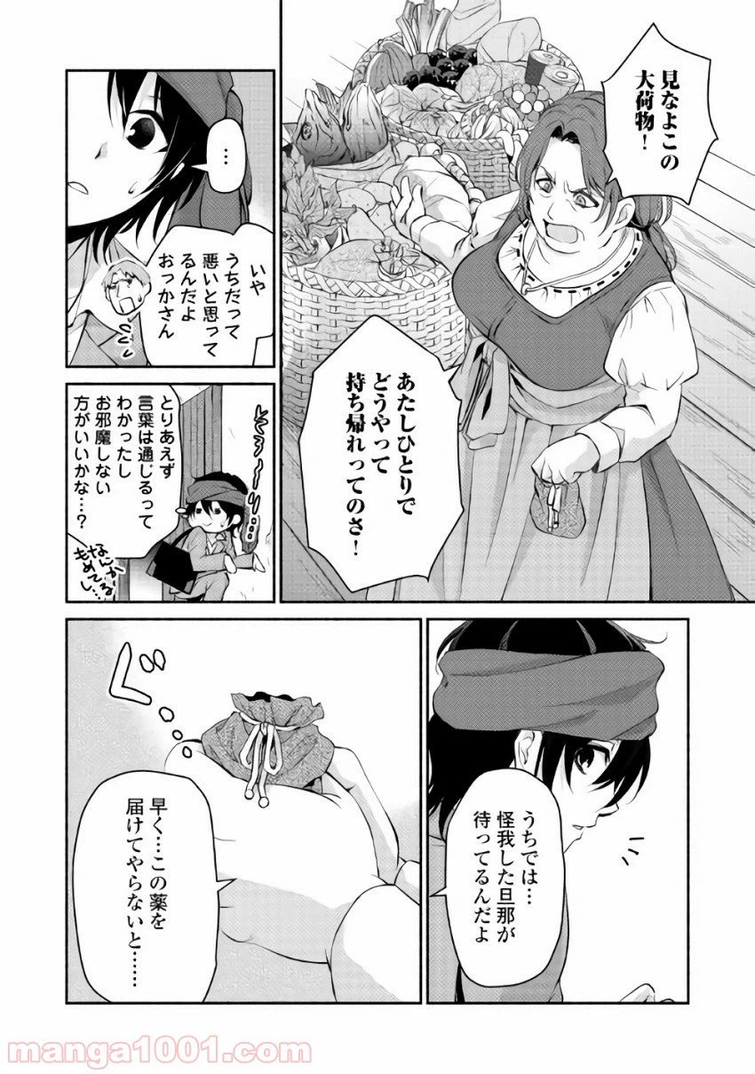 ページ 14 — 第1話