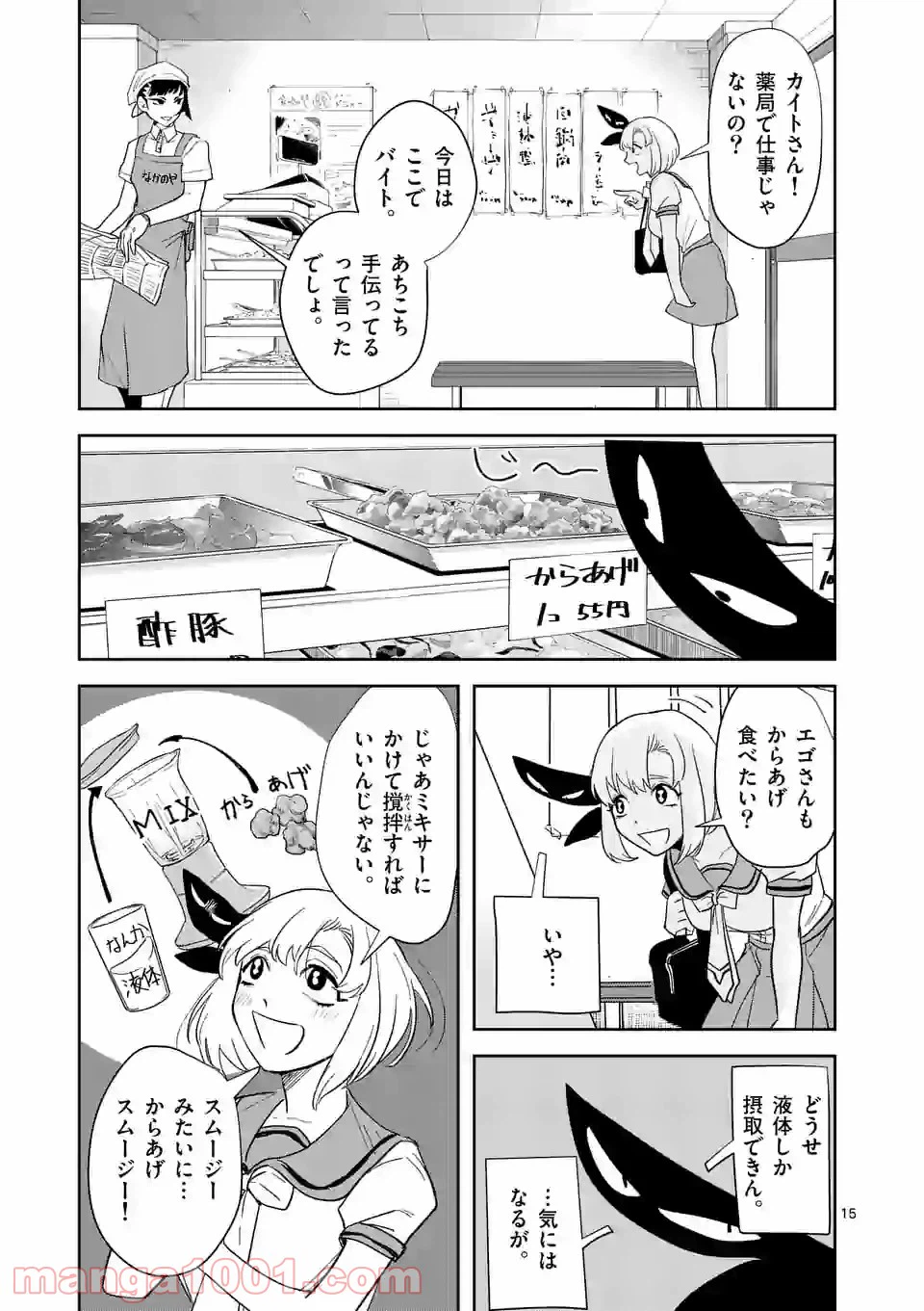 ページ 15 — 第27話