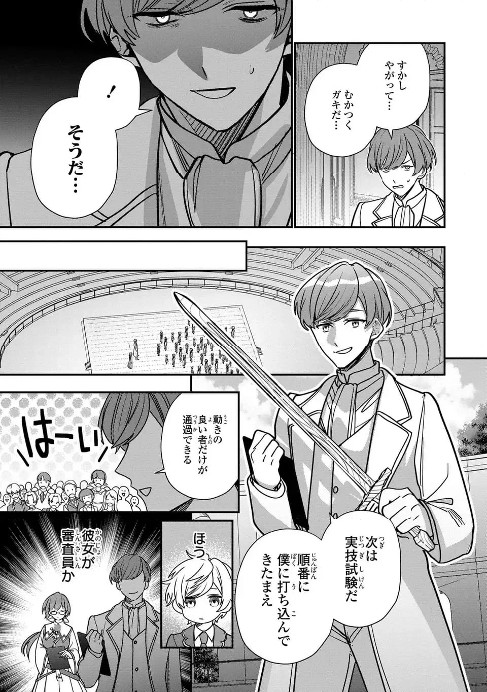 ページ 21 — 第1話