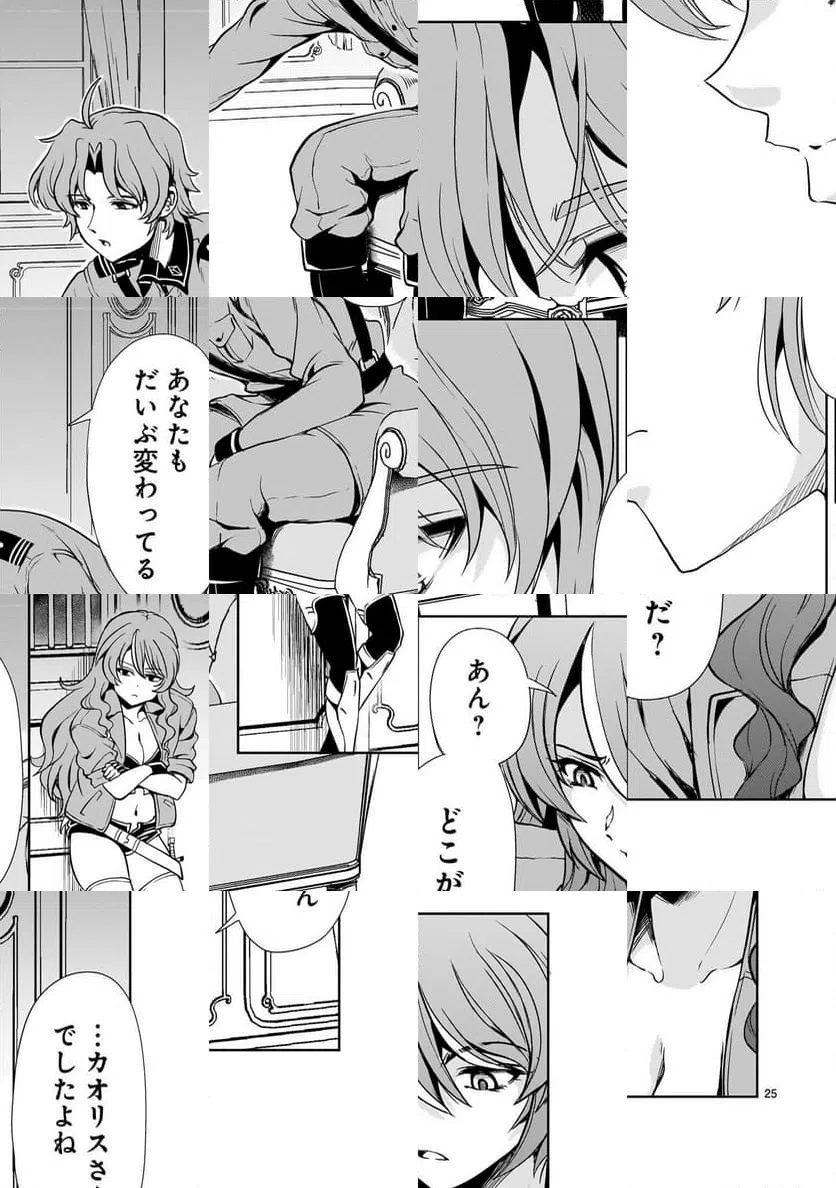 ページ 25 — 第29話