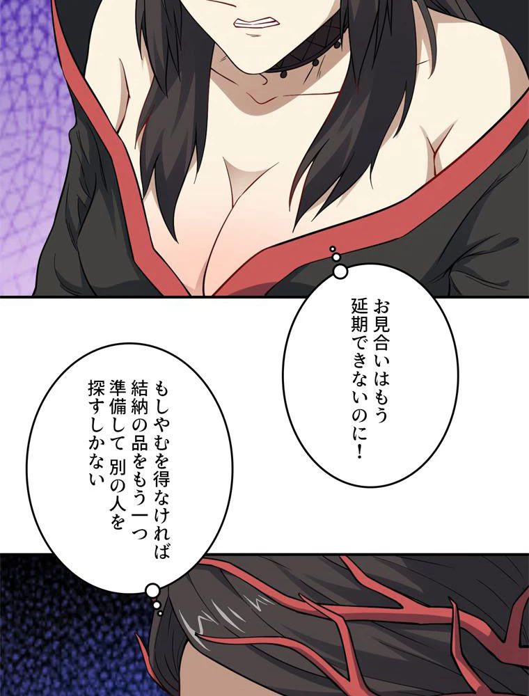 ページ 10 — 第123話