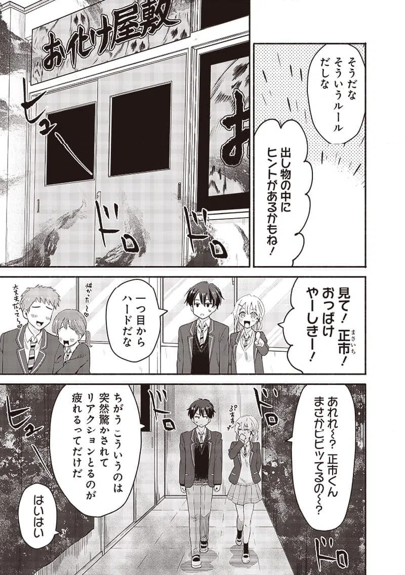 ページ 3 — 第53話