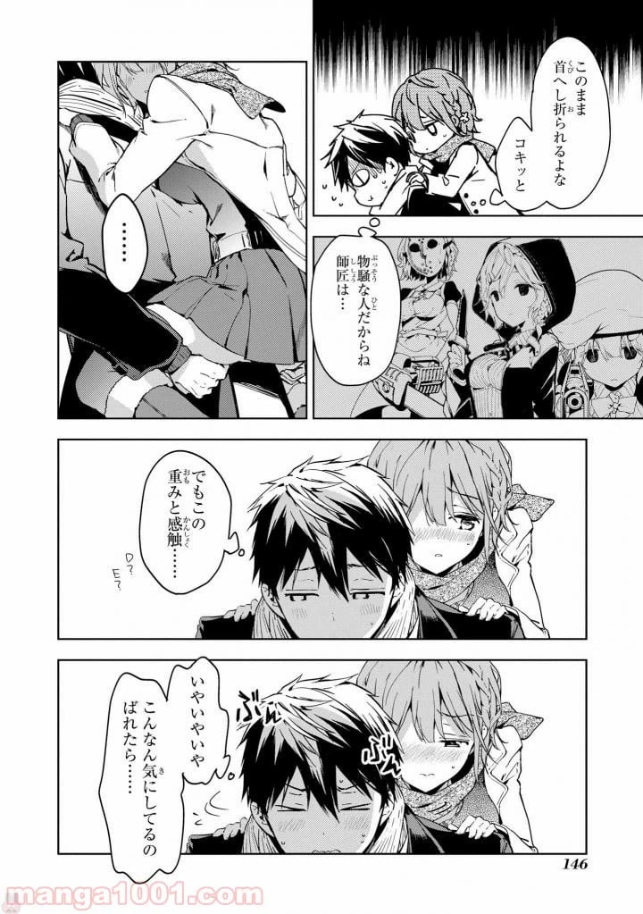 ページ 10 — 第44話