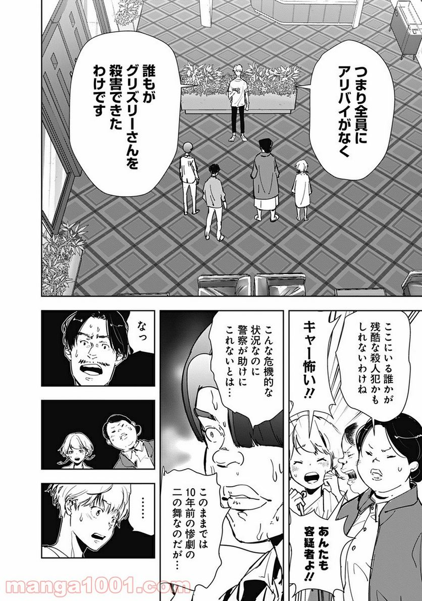 ページ 10 — 第12話