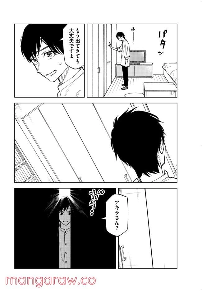 ページ 6 — 第2話