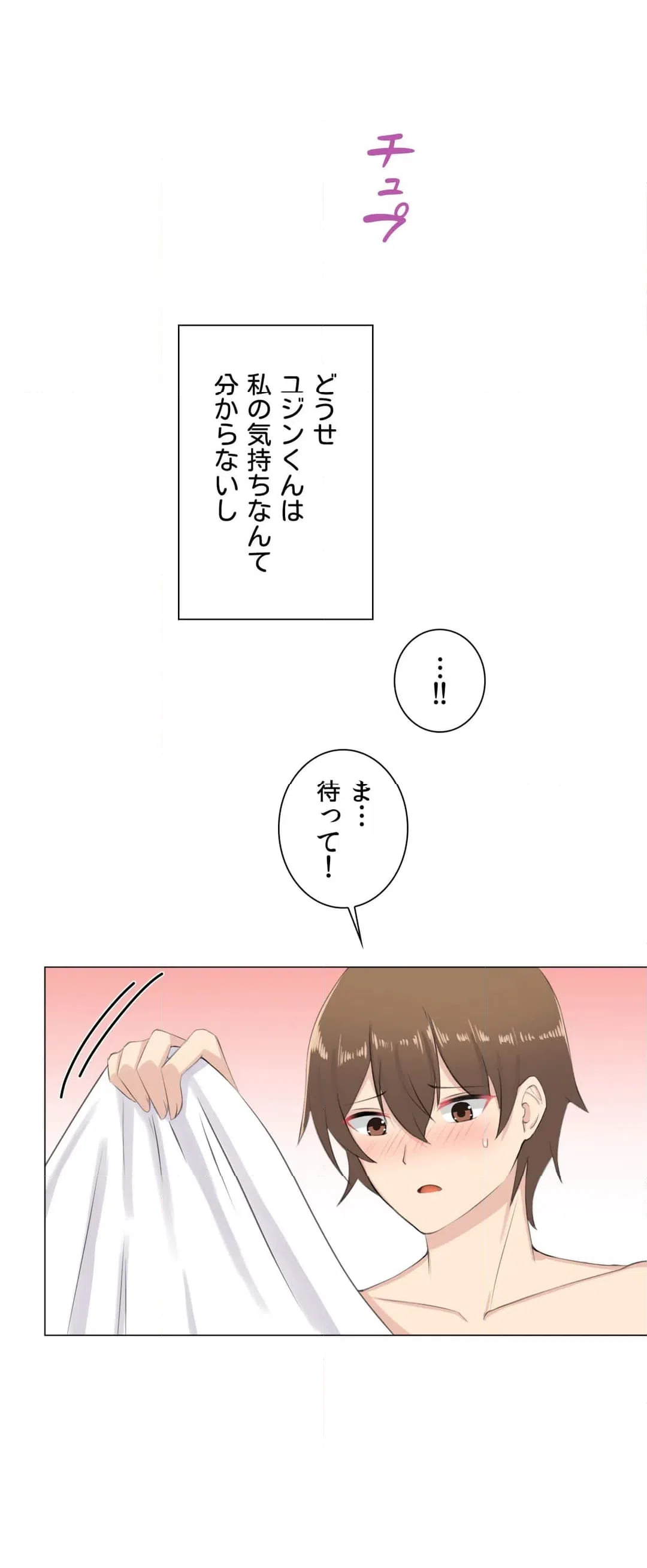 ページ 8 — 第6話