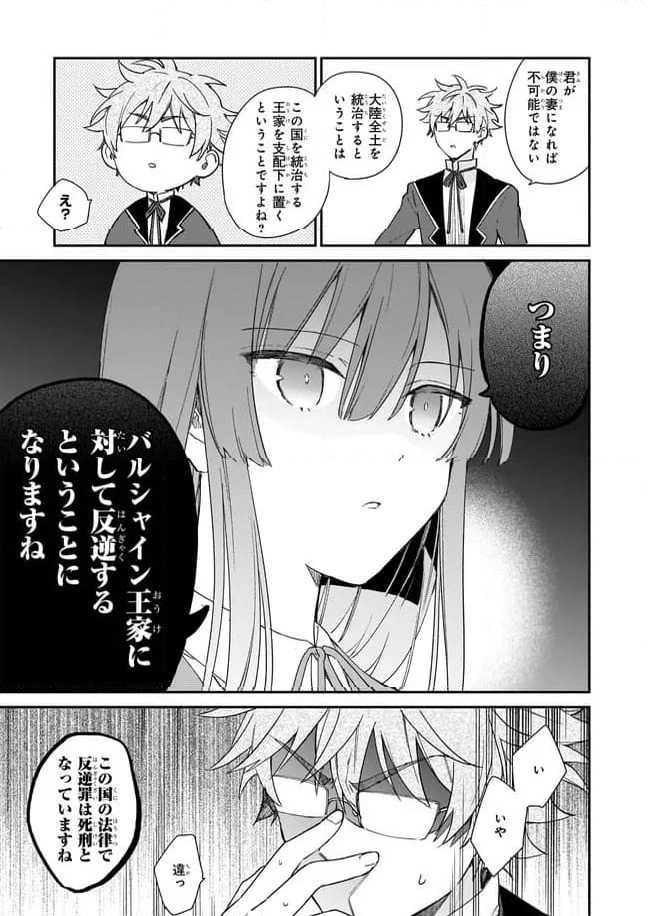 ページ 9 — 第4.1話