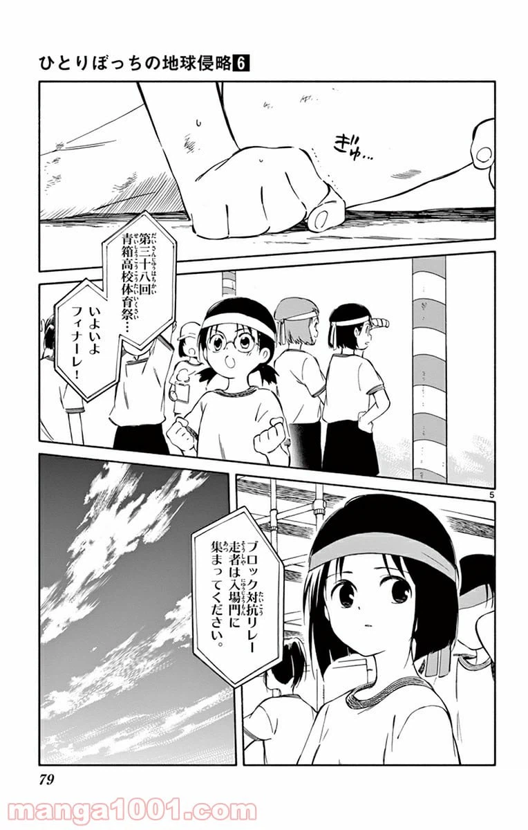 ページ 5 — 第27話