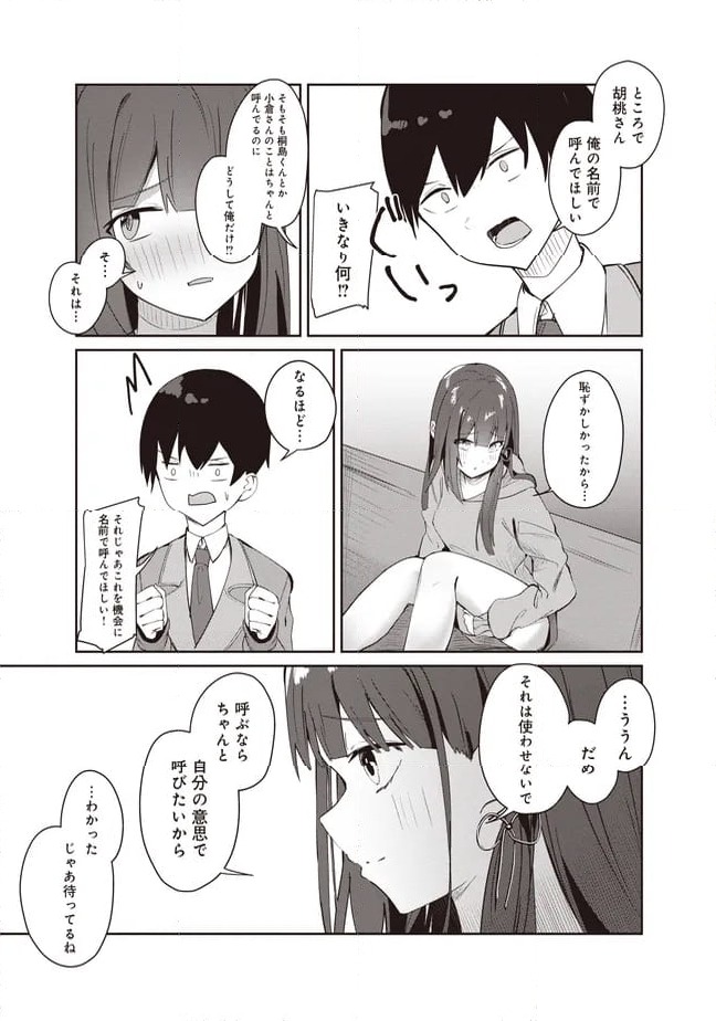 ページ 14 — 第6.2話