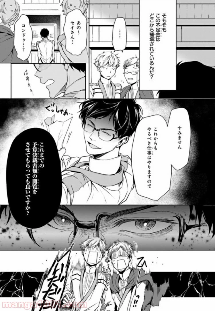 ページ 3 — 第4話