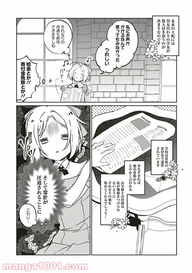 ページ 8 — 第7.3話