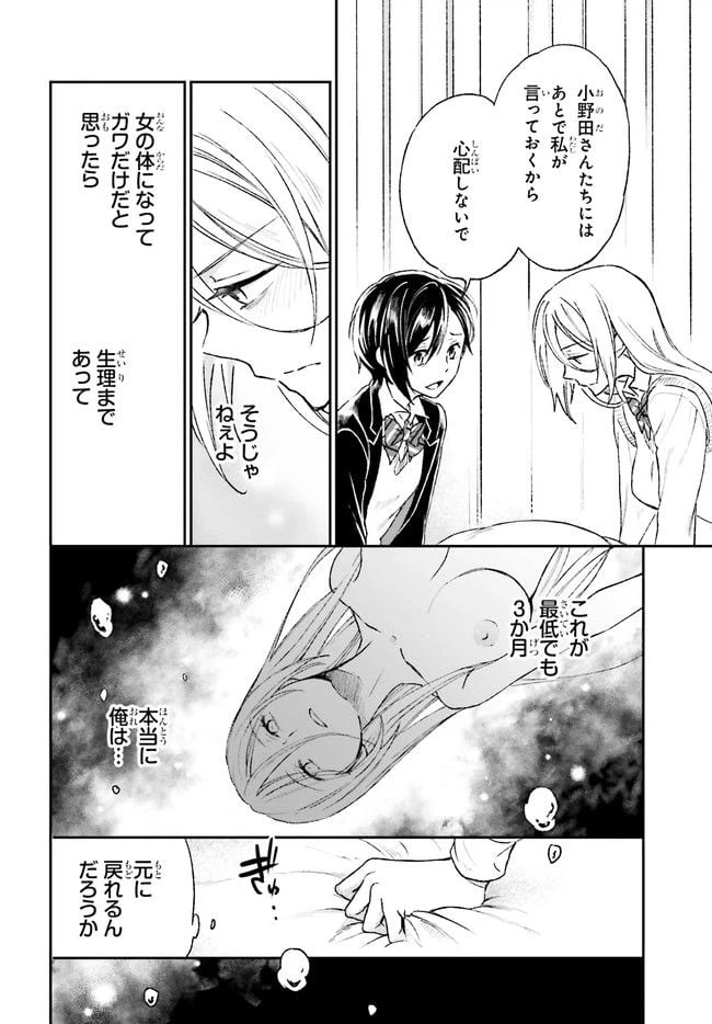 ページ 12 — 第3.2話