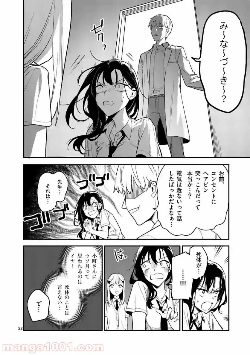 ページ 22 — 第3話