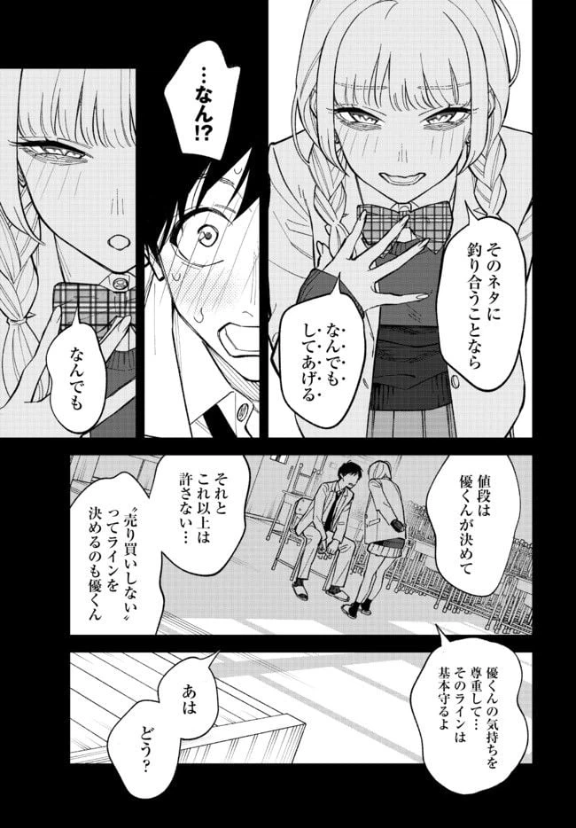 ページ 9 — 第7話