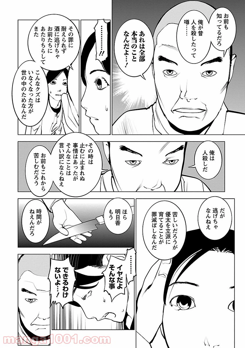ページ 23 — 第7話