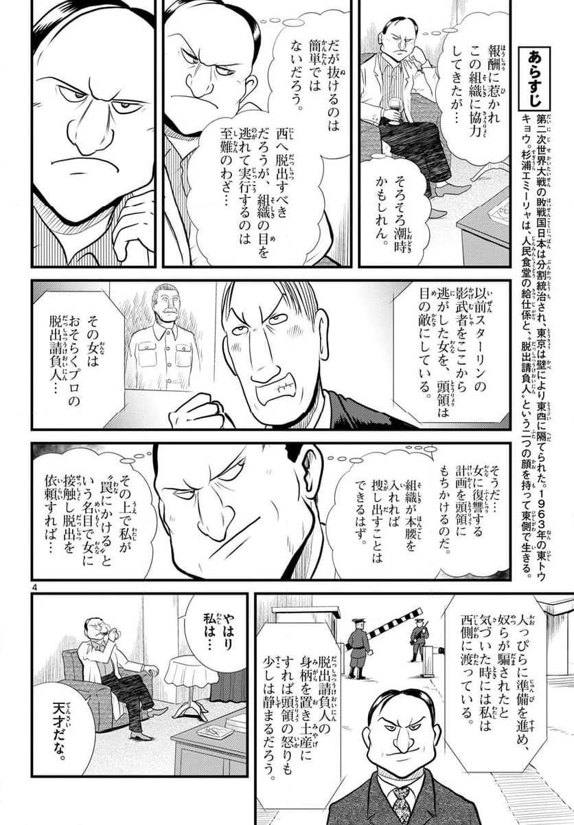 ページ 4 — 第54話