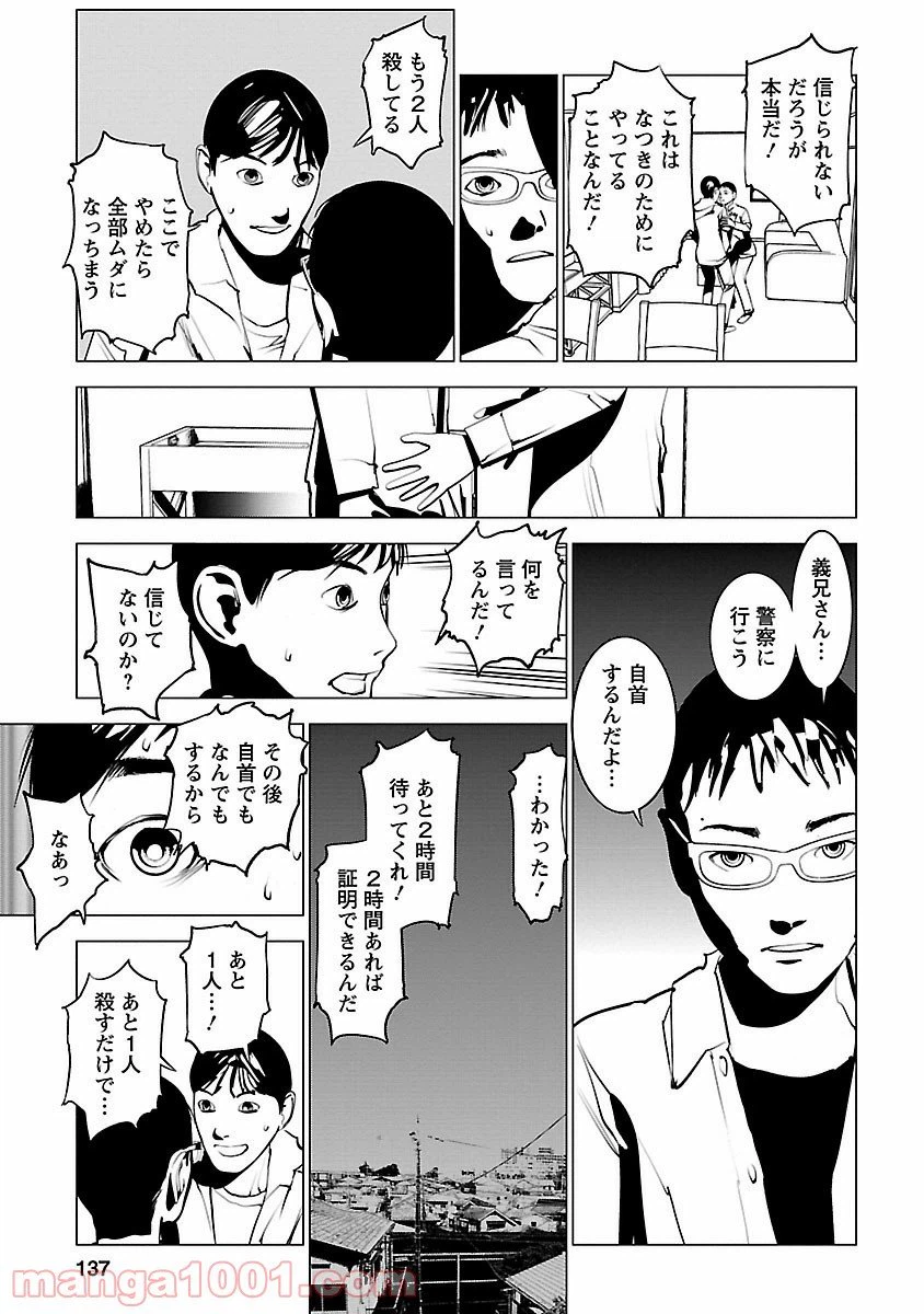 ページ 33 — 第4話
