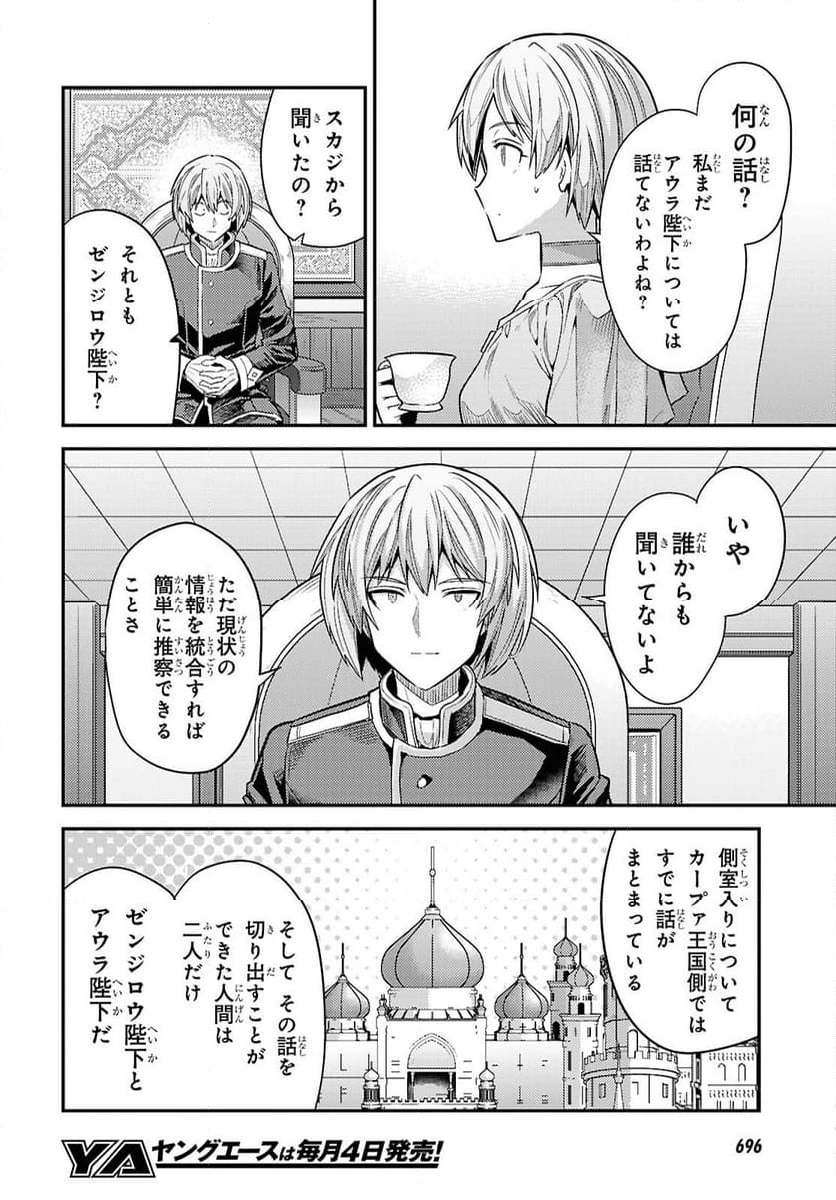 ページ 14 — 第96話