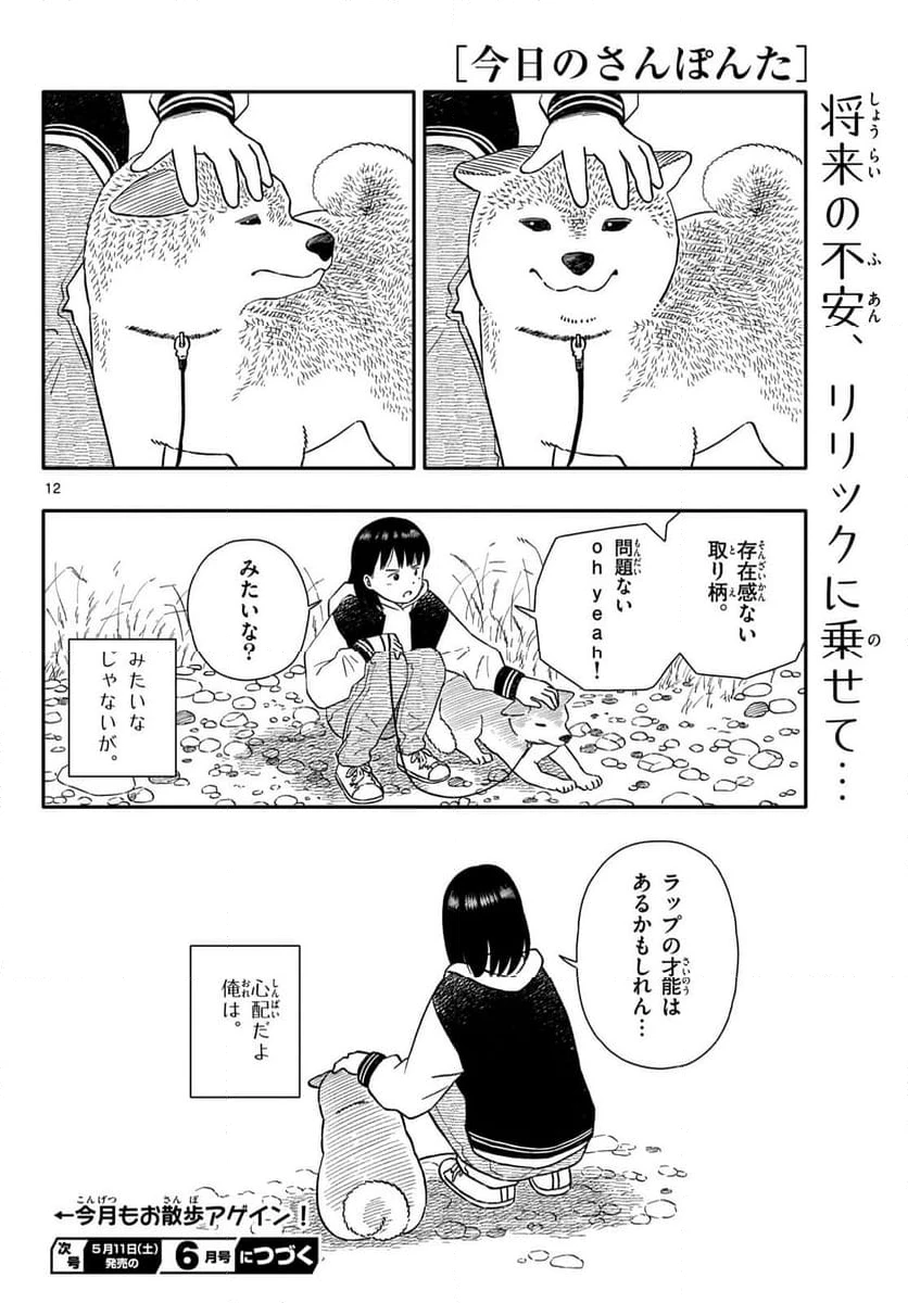 ページ 12 — 第50話