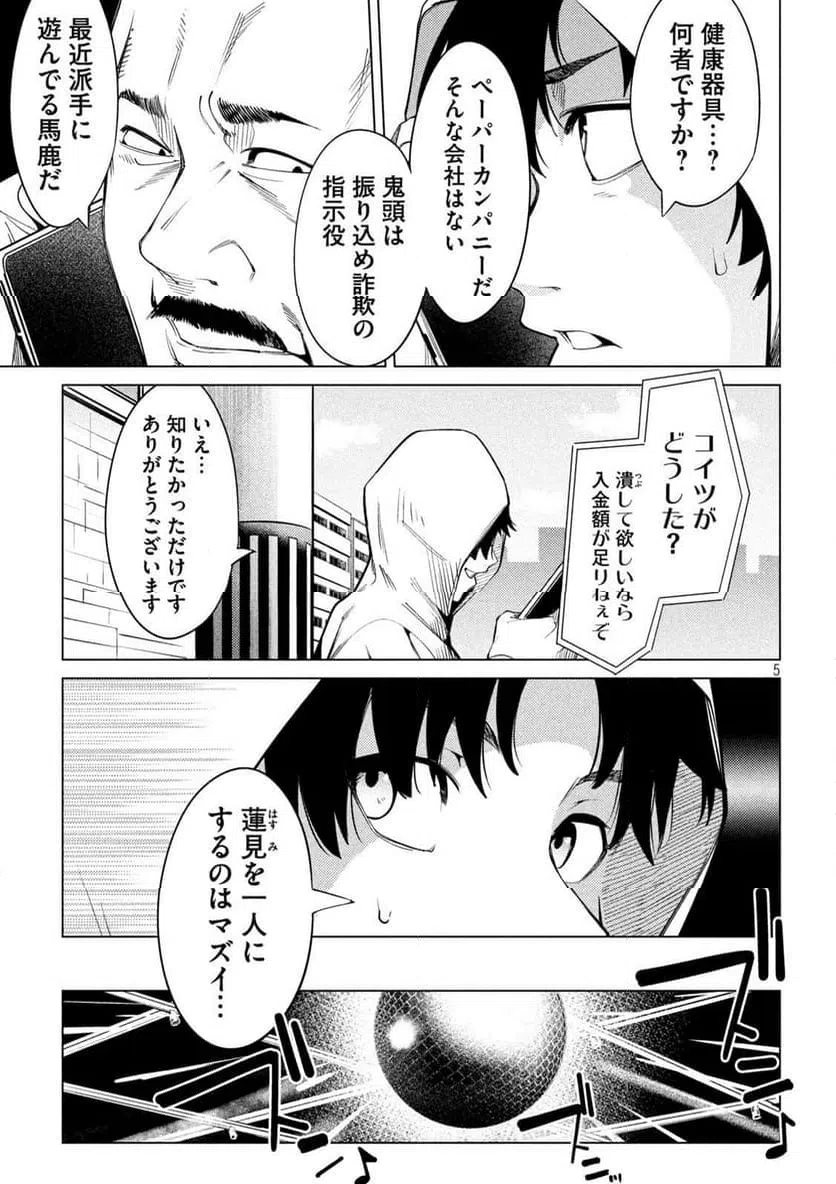 ページ 5 — 第24話
