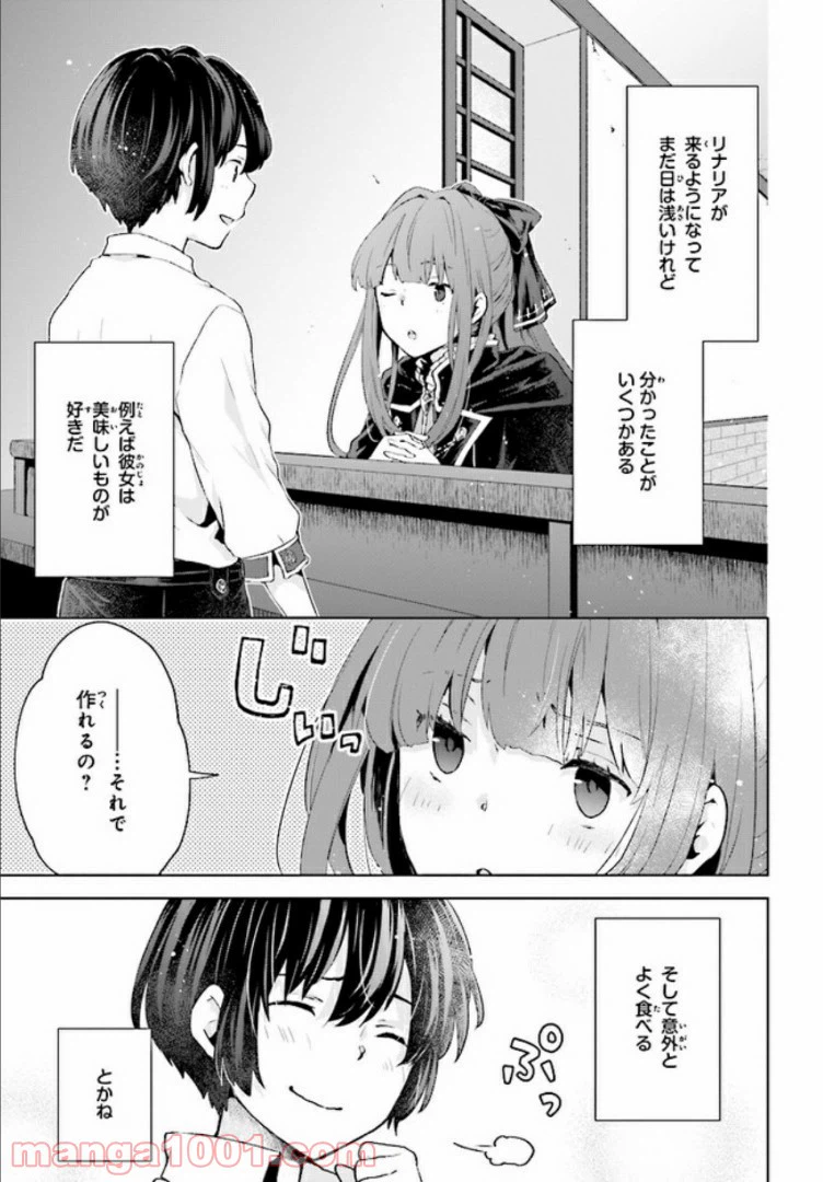 ページ 12 — 第1.5話