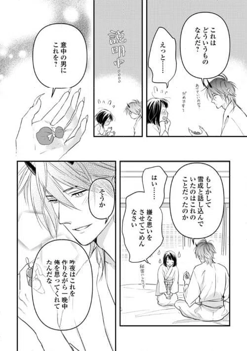 ページ 12 — 第16話