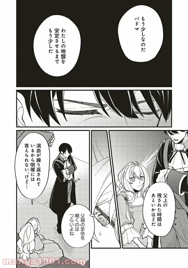 ページ 3 — 第4.3話